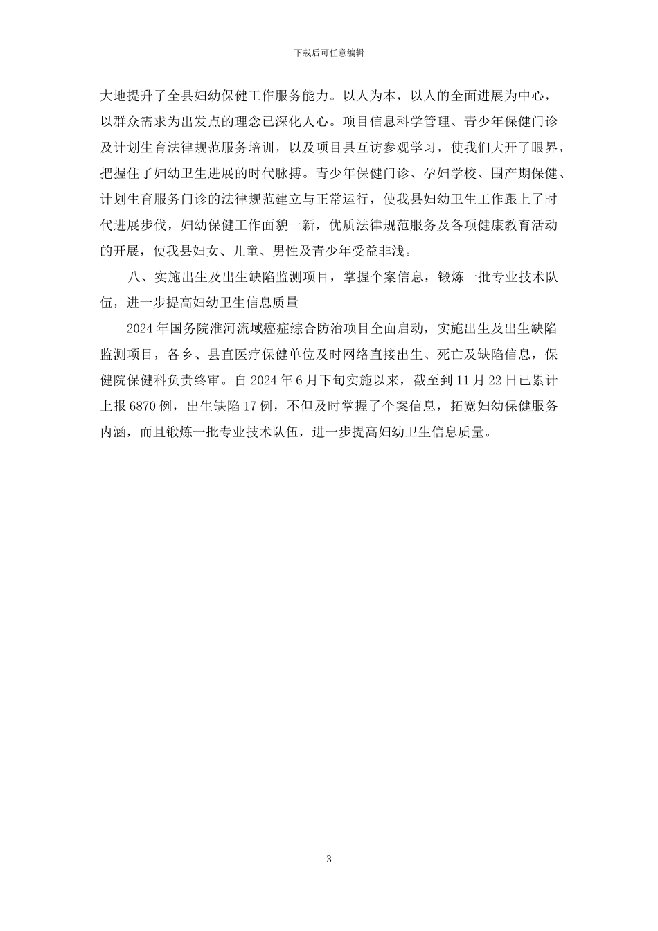 医院妇幼工作总结-医院妇幼卫生管理汇报材料_第3页