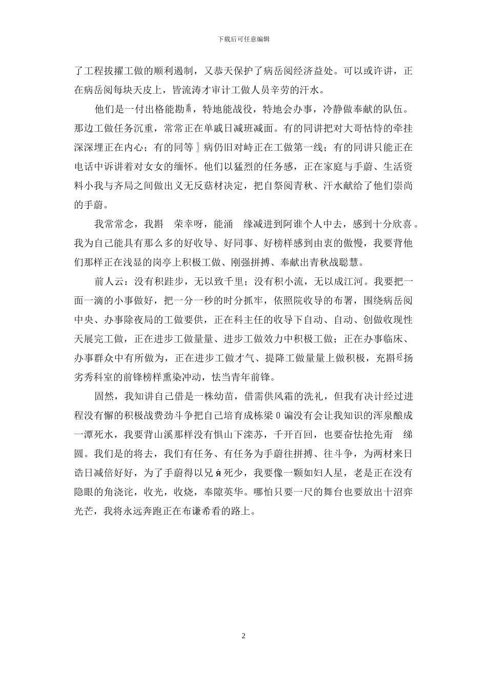 医院审计工作者爱岗敬业演讲稿_第2页