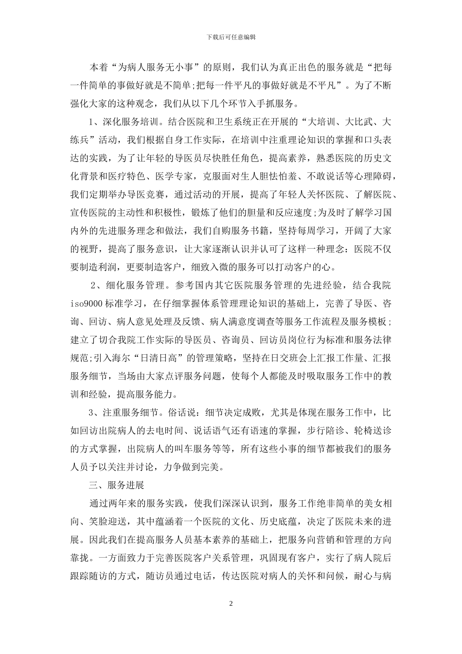 医院客服年度工作总结推荐_第2页