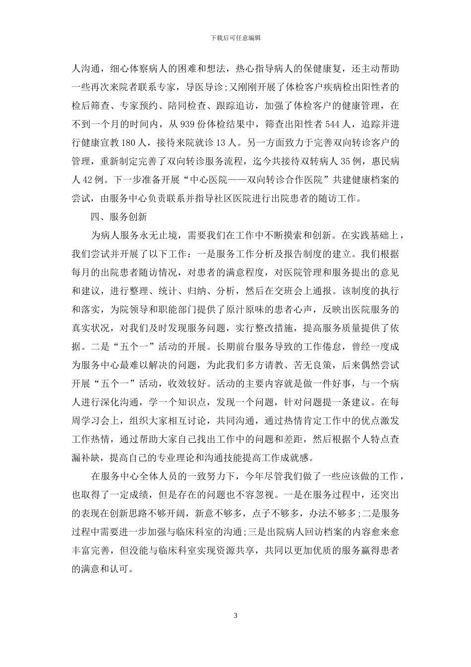 医院客服年度工作总结推荐_第3页