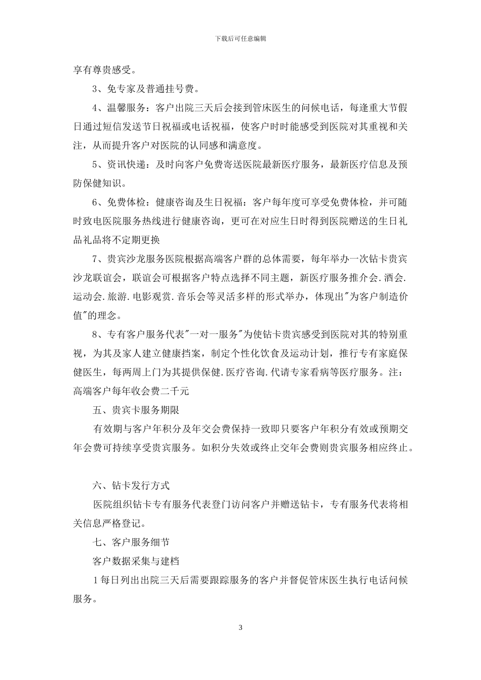 医院客服年度工作计划2024_第3页