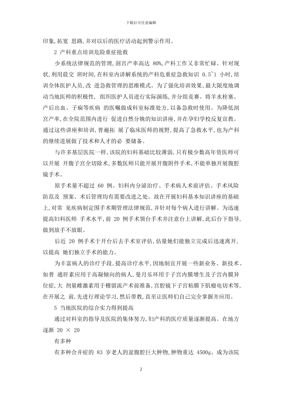 医院妇产科继续教育综述_第2页