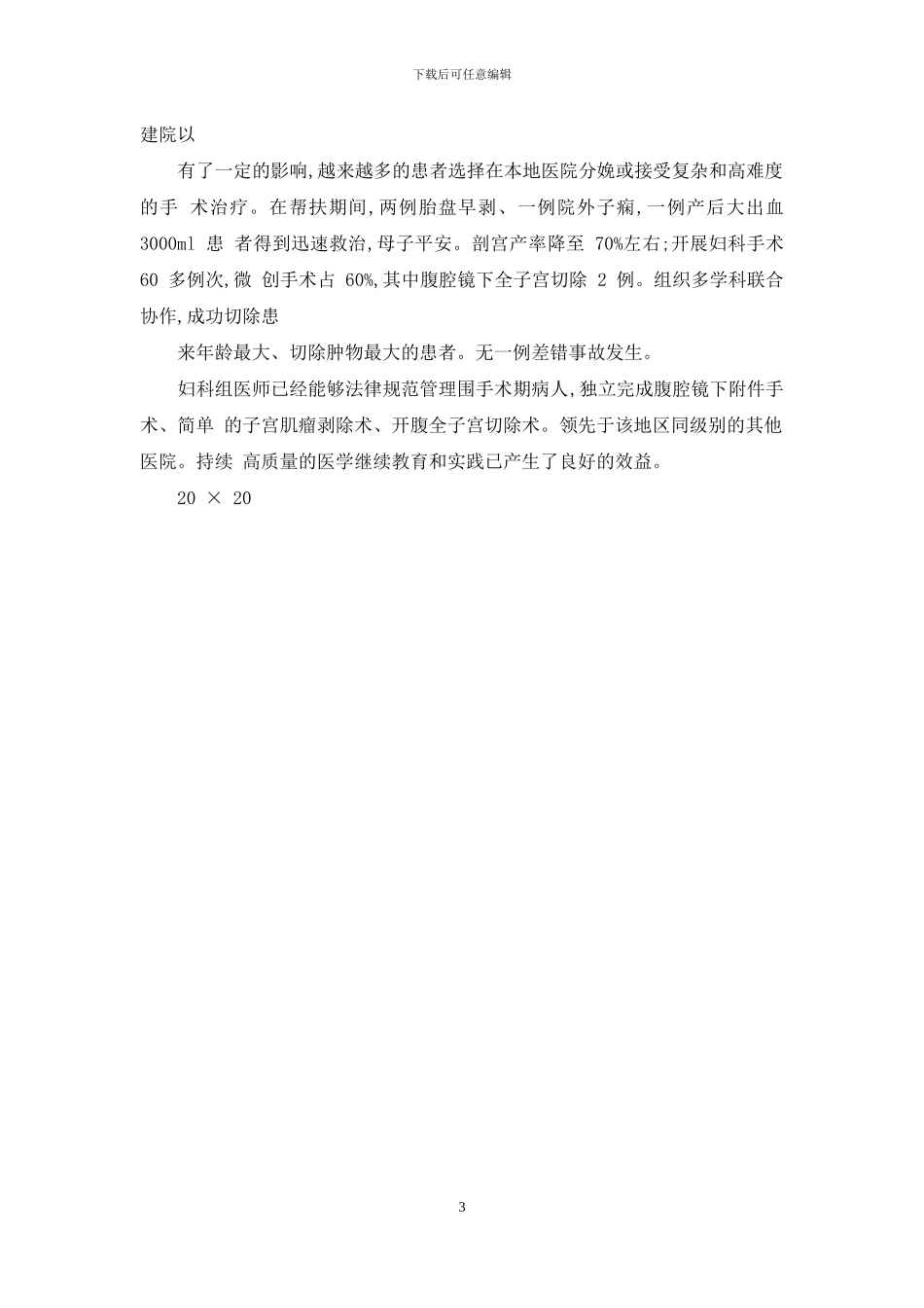 医院妇产科继续教育综述_第3页