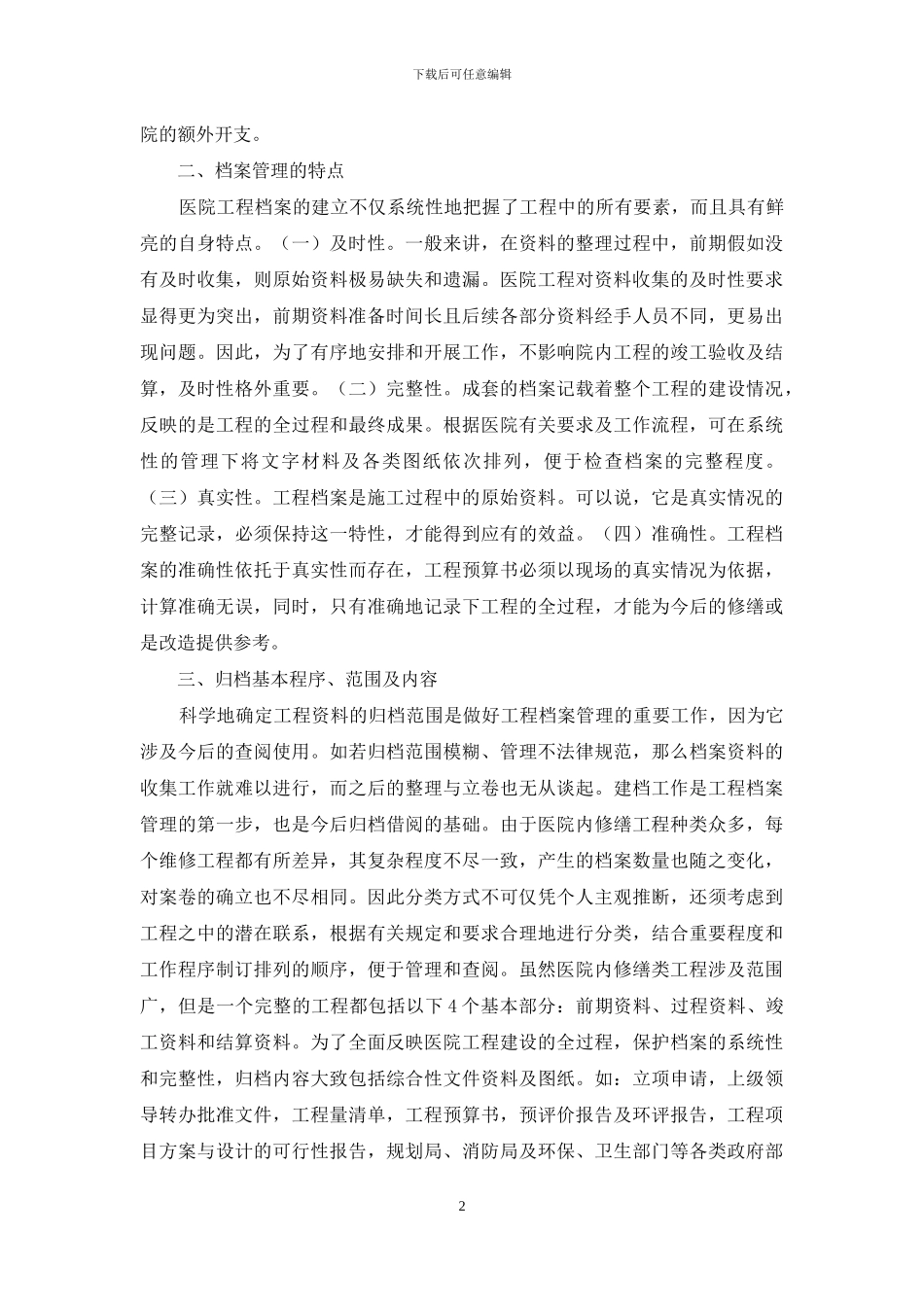 医院工程档案管理分析_第2页