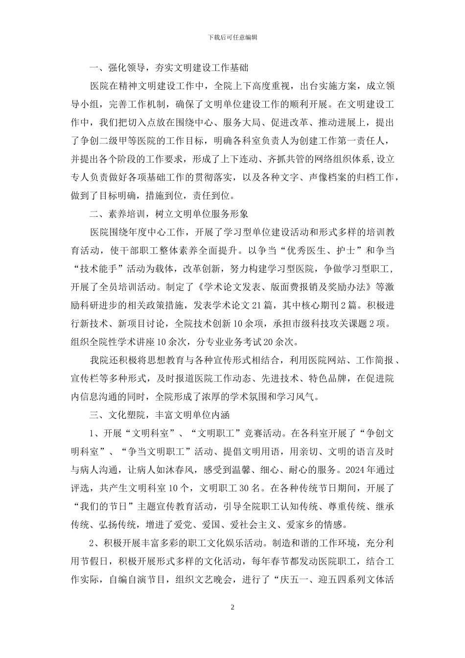 医院市级文明单位复查汇报材料_第2页