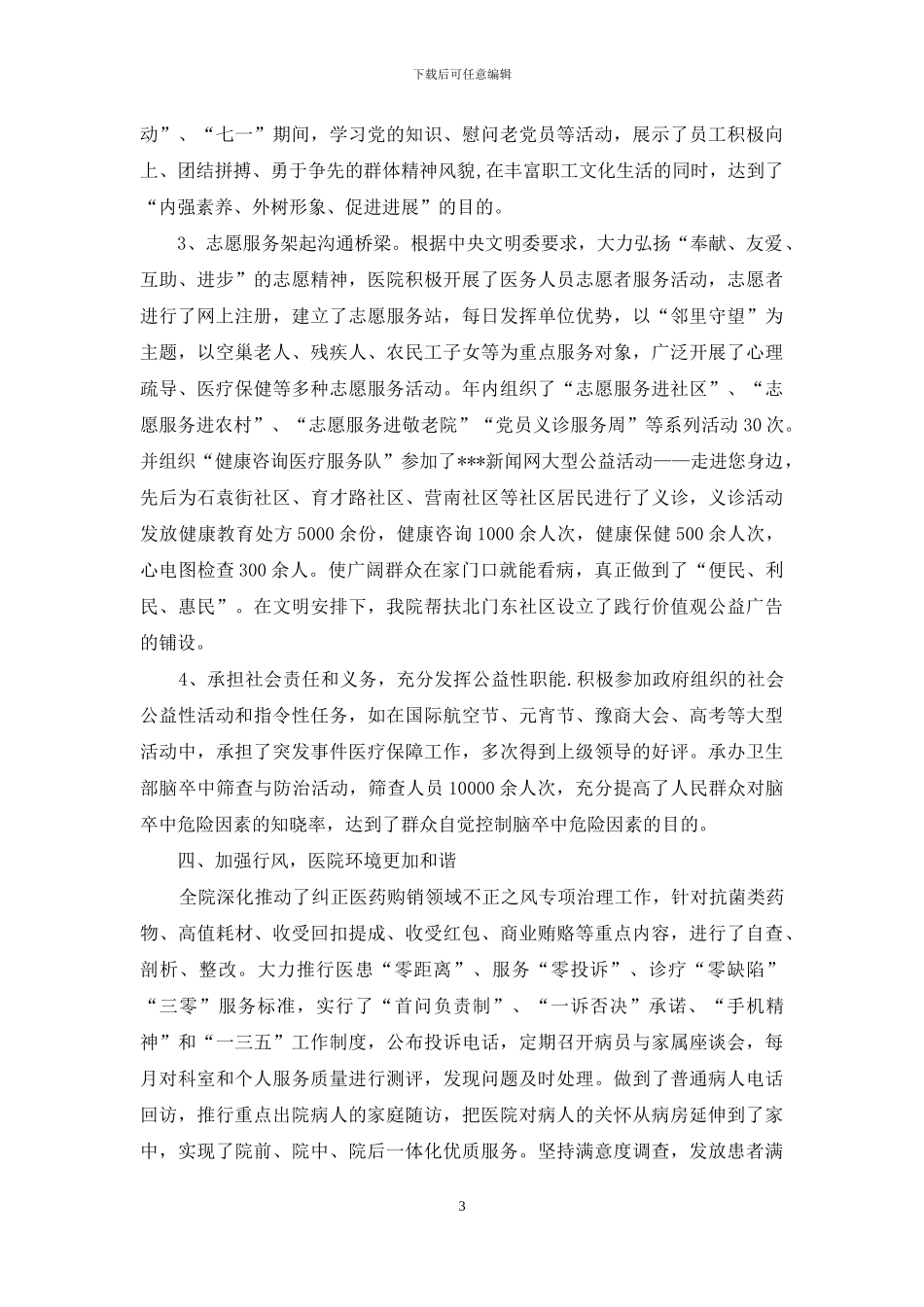 医院市级文明单位复查汇报材料_第3页