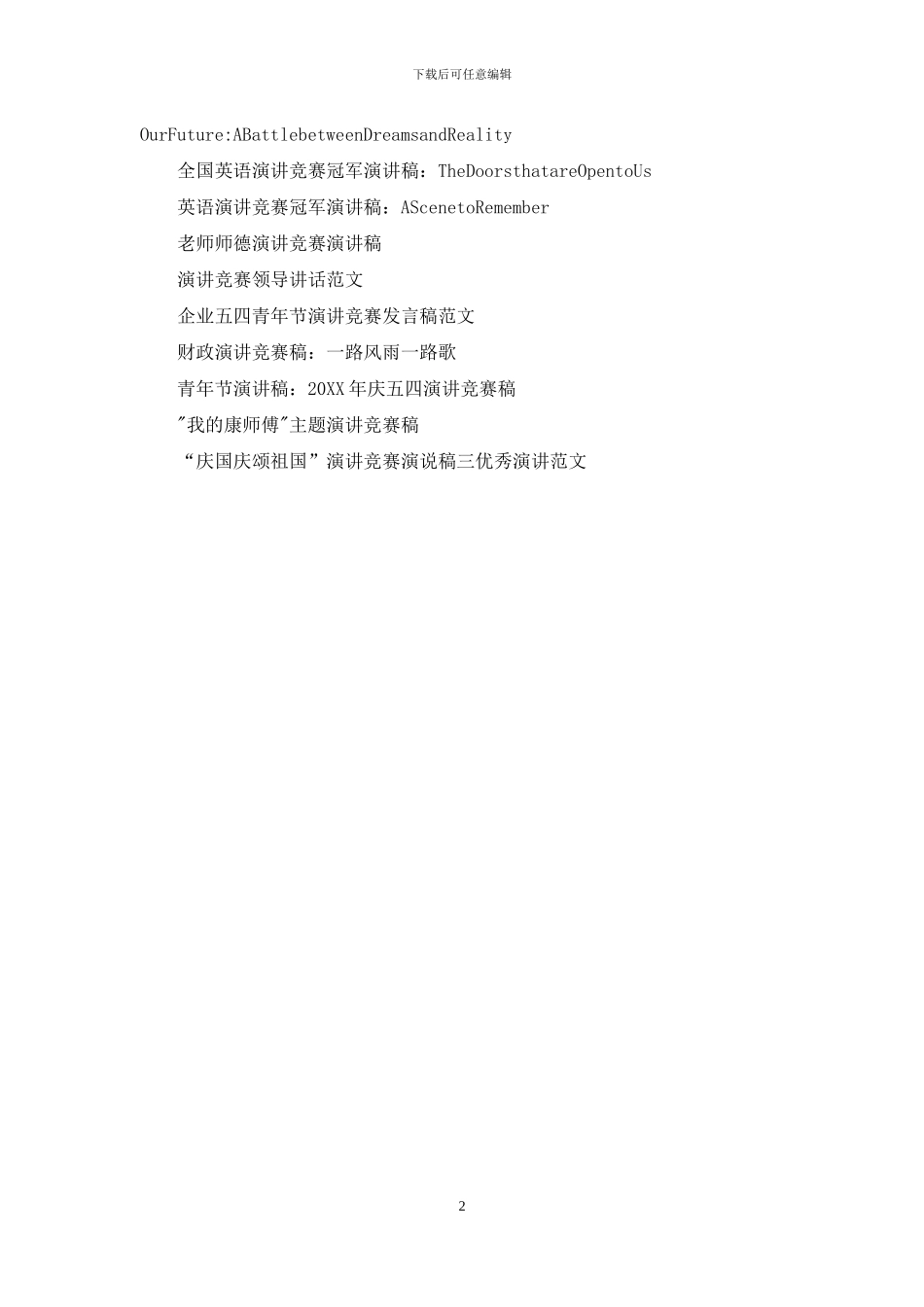 医院庆祝护士节演讲比赛演讲稿范文_第2页