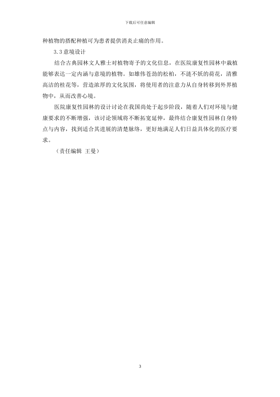 医院康复性园林环境设计_第3页