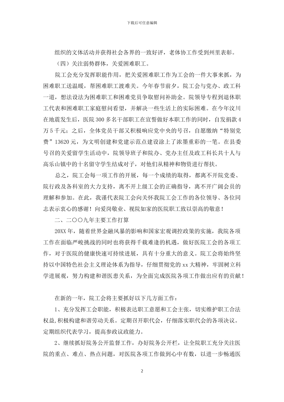 医院工会工作报告_第2页