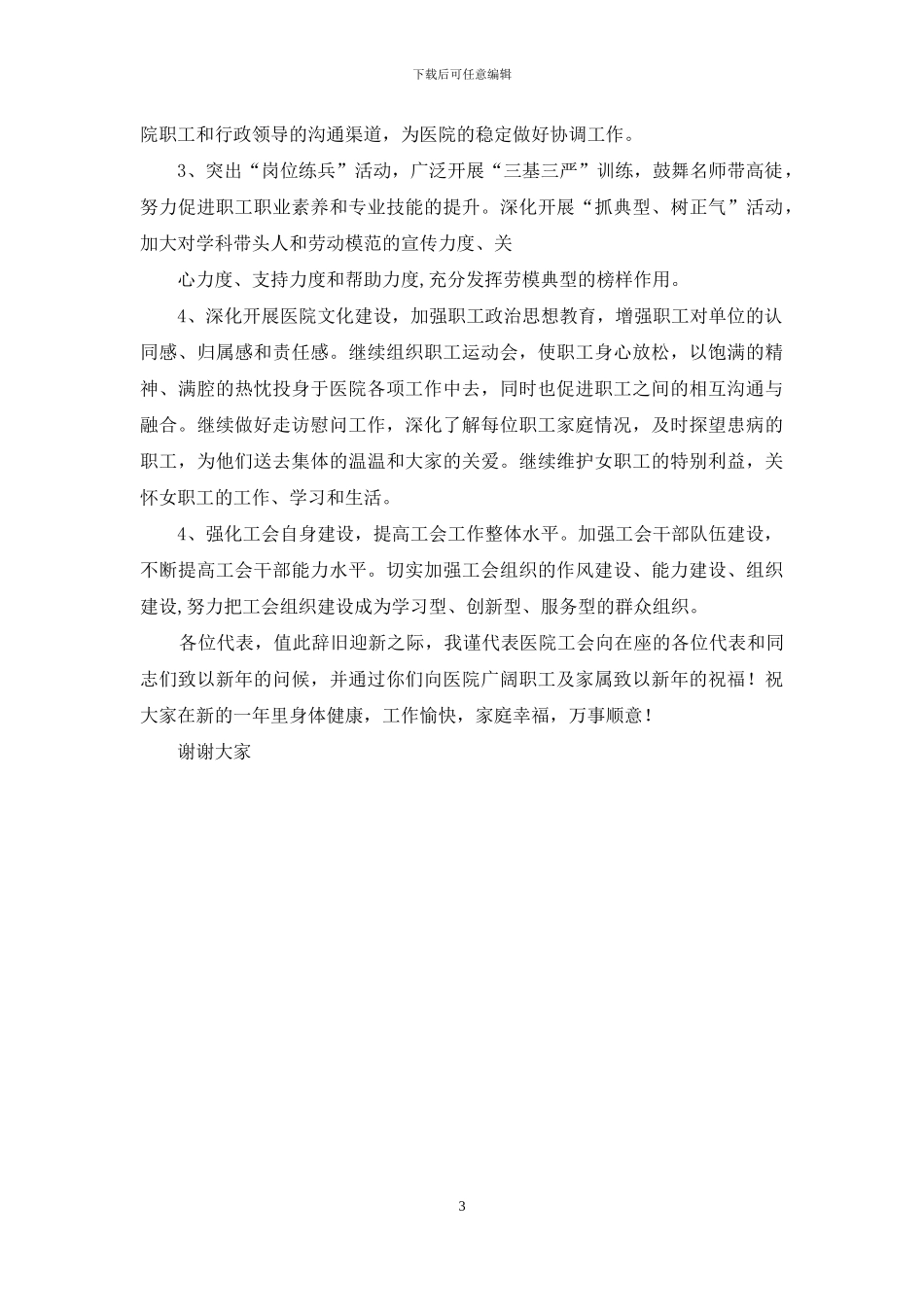 医院工会工作报告_第3页