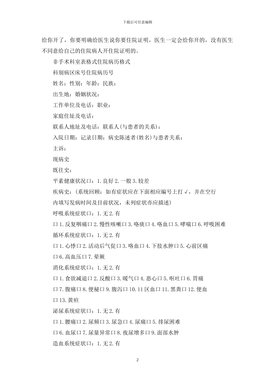 医院怎么开住院证明_第2页