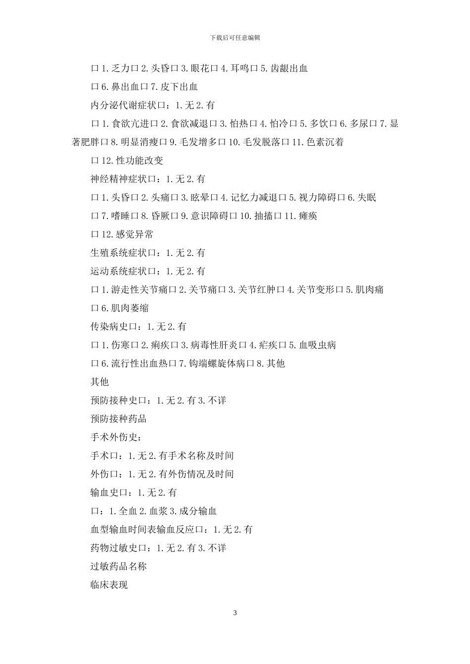 医院怎么开住院证明_第3页