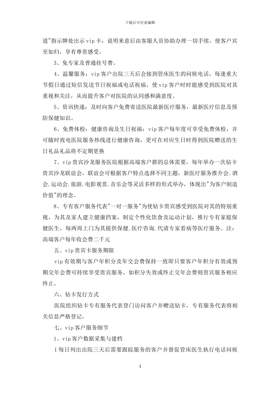 医院客服部年度工作计划_第3页