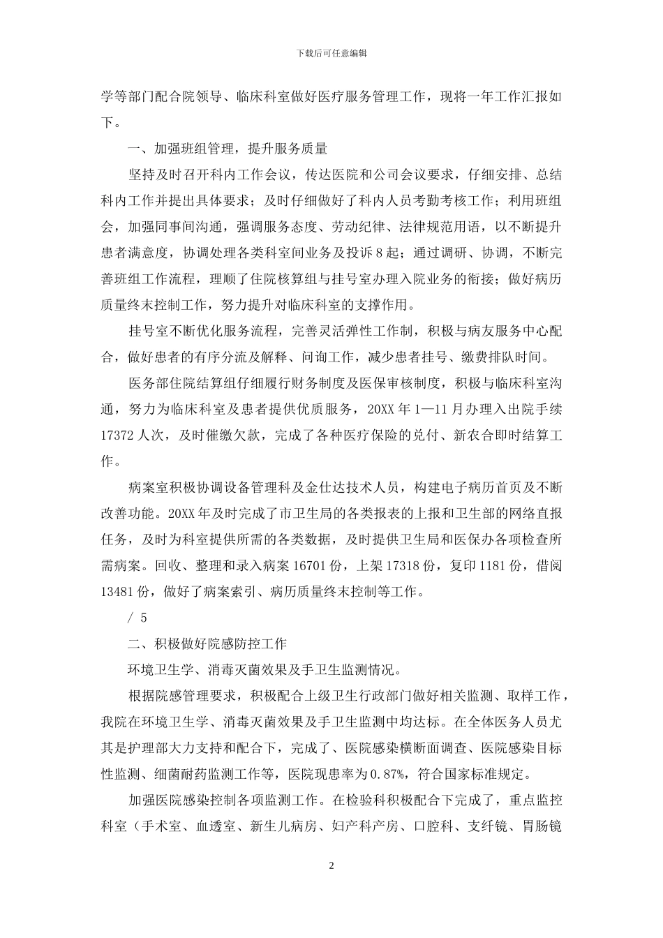 医院感染管理工作计划与总结_第2页