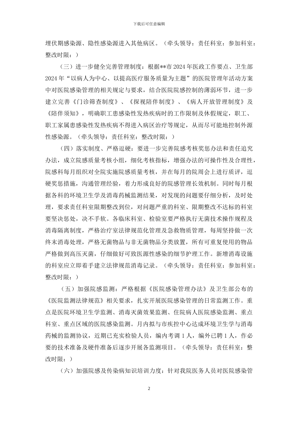 医院感染管理整改报告_第2页