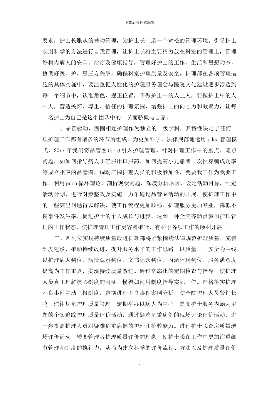 医院护士年度工作计划精选两篇_第3页