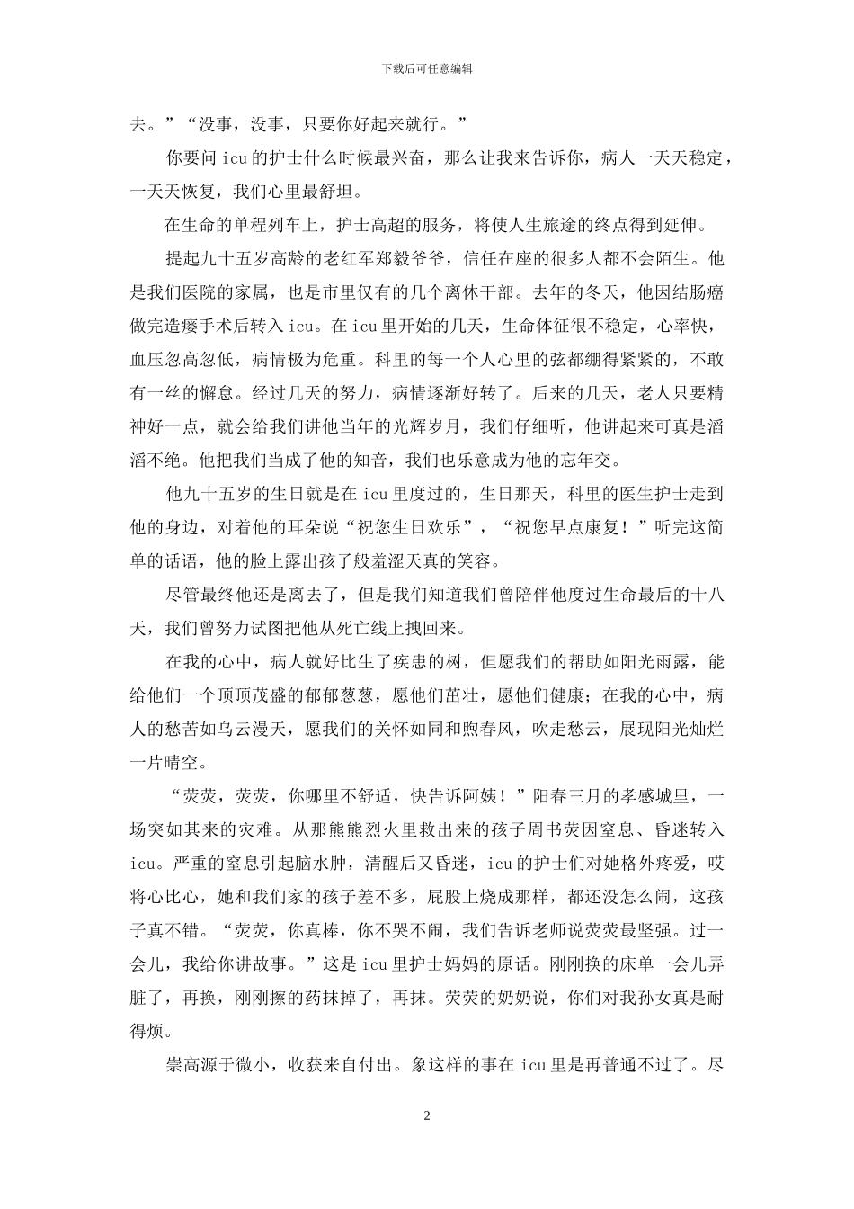 医院护士优质服务演讲_第2页