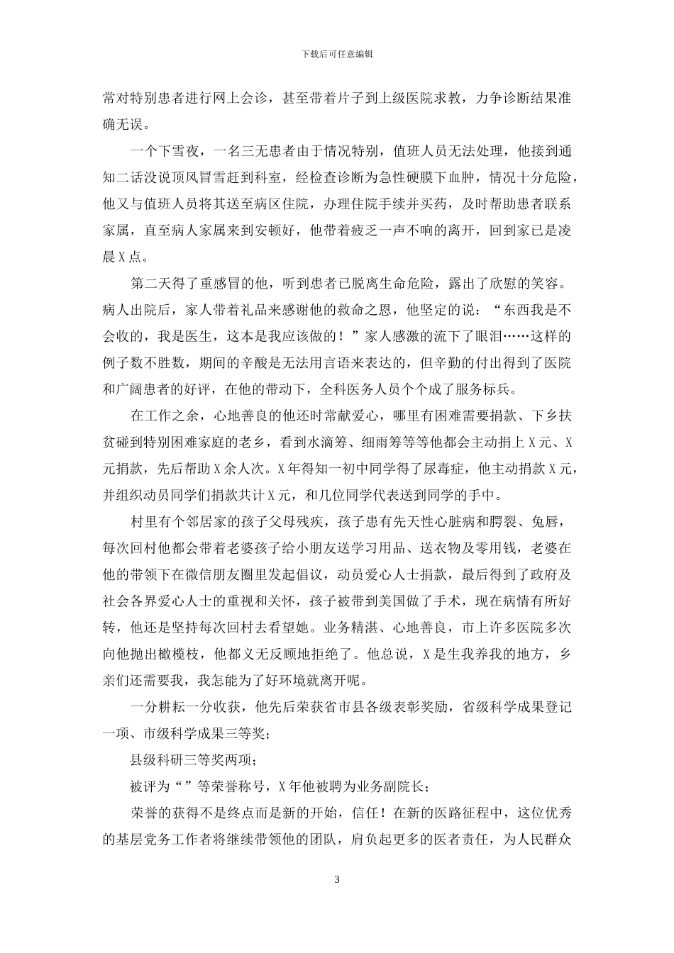 医院影像科主任先进个人事迹_第3页