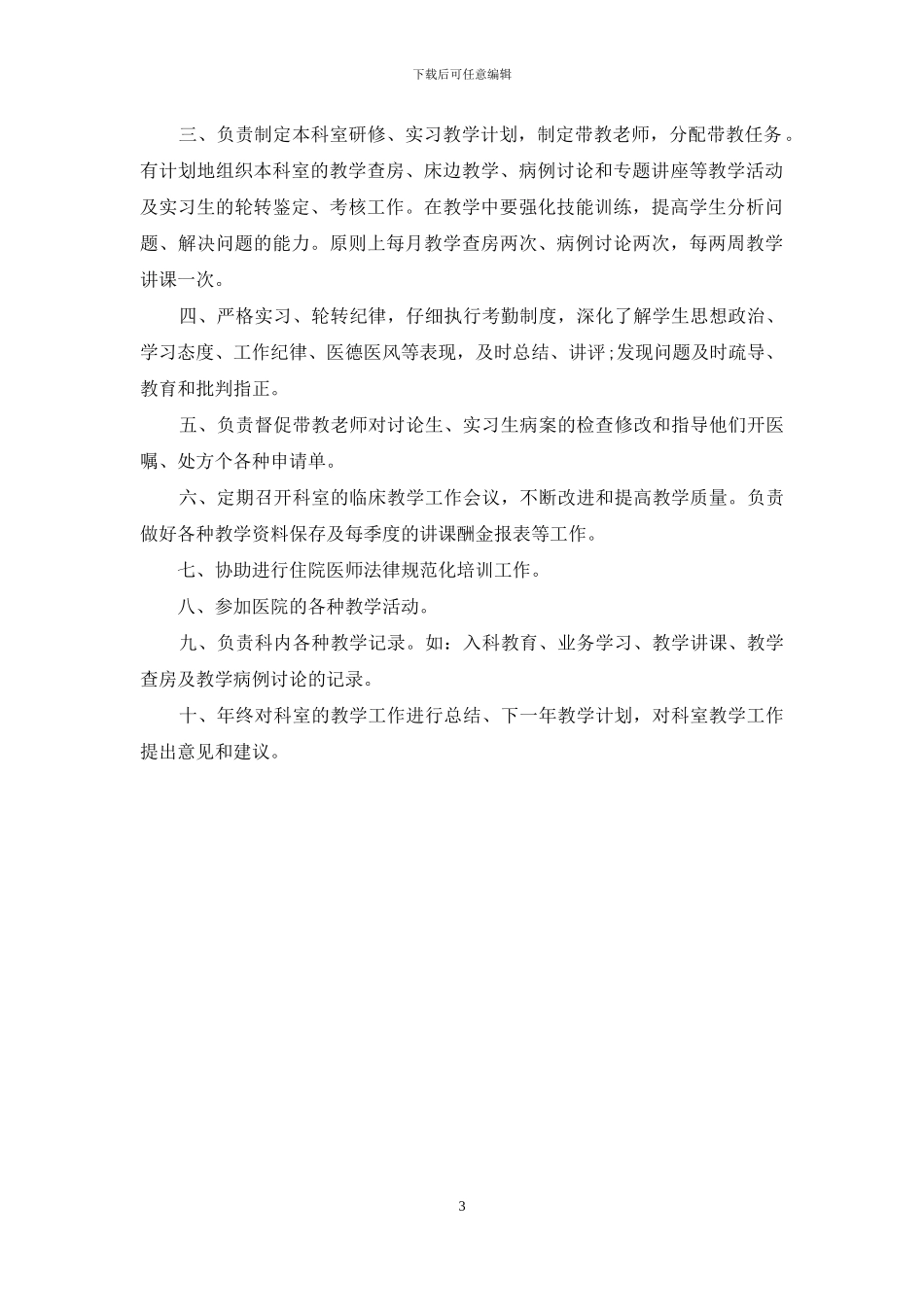 医院教学秘书工作职责_第3页