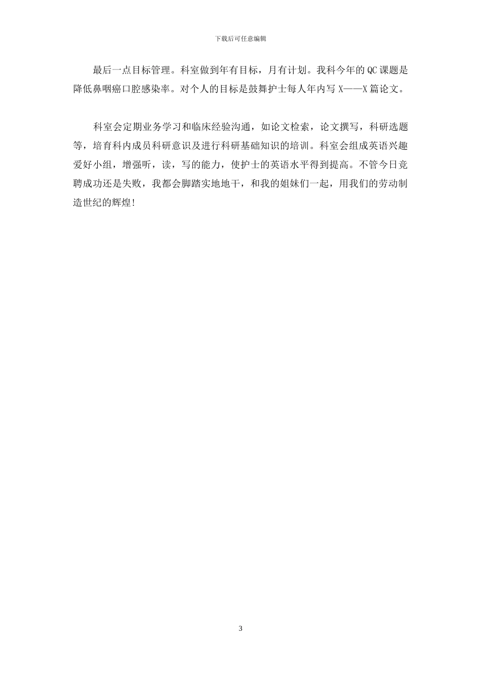 医院护士长竞聘演讲发言_第3页