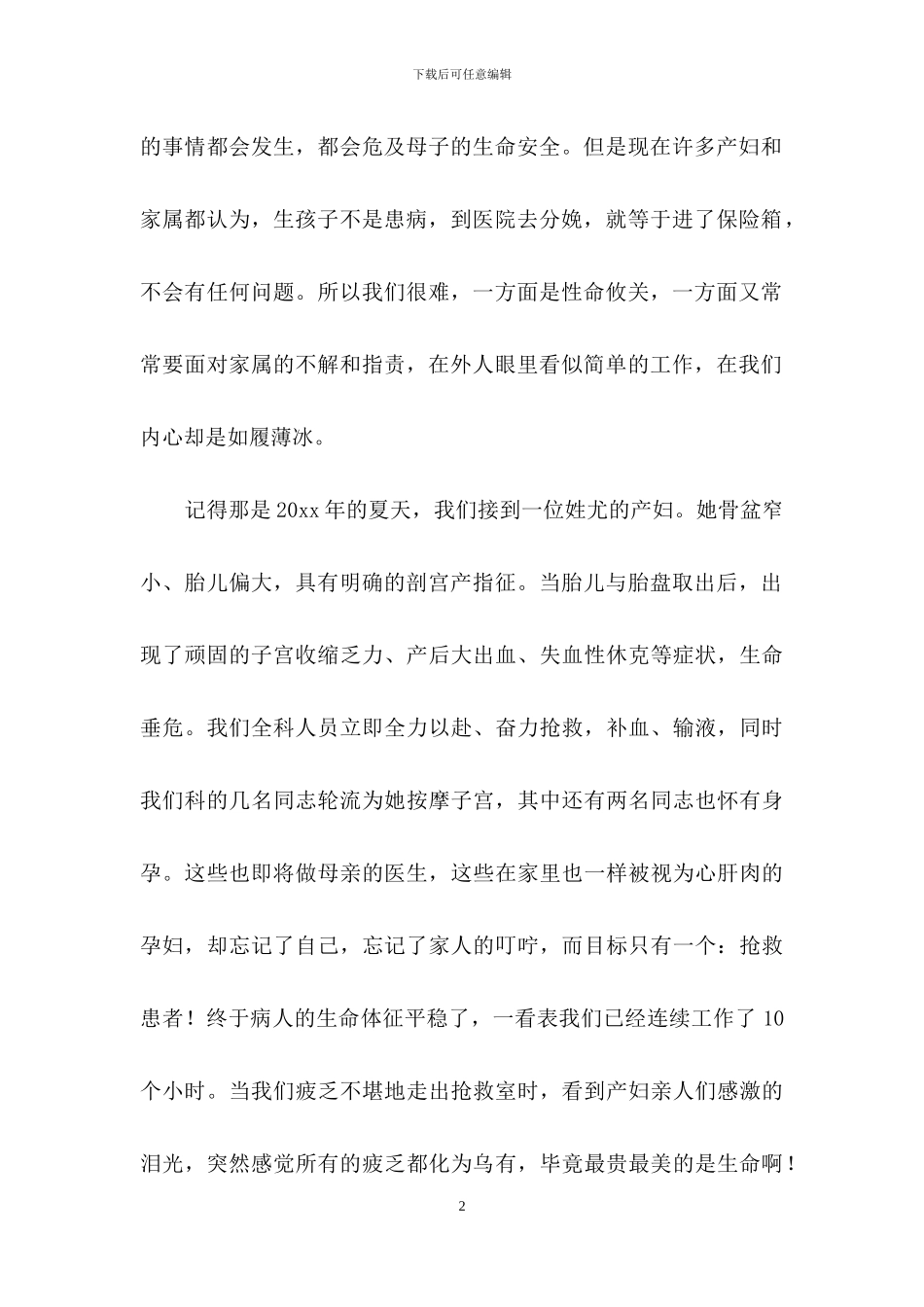 医院爱岗敬业演讲稿锦集5篇_第2页