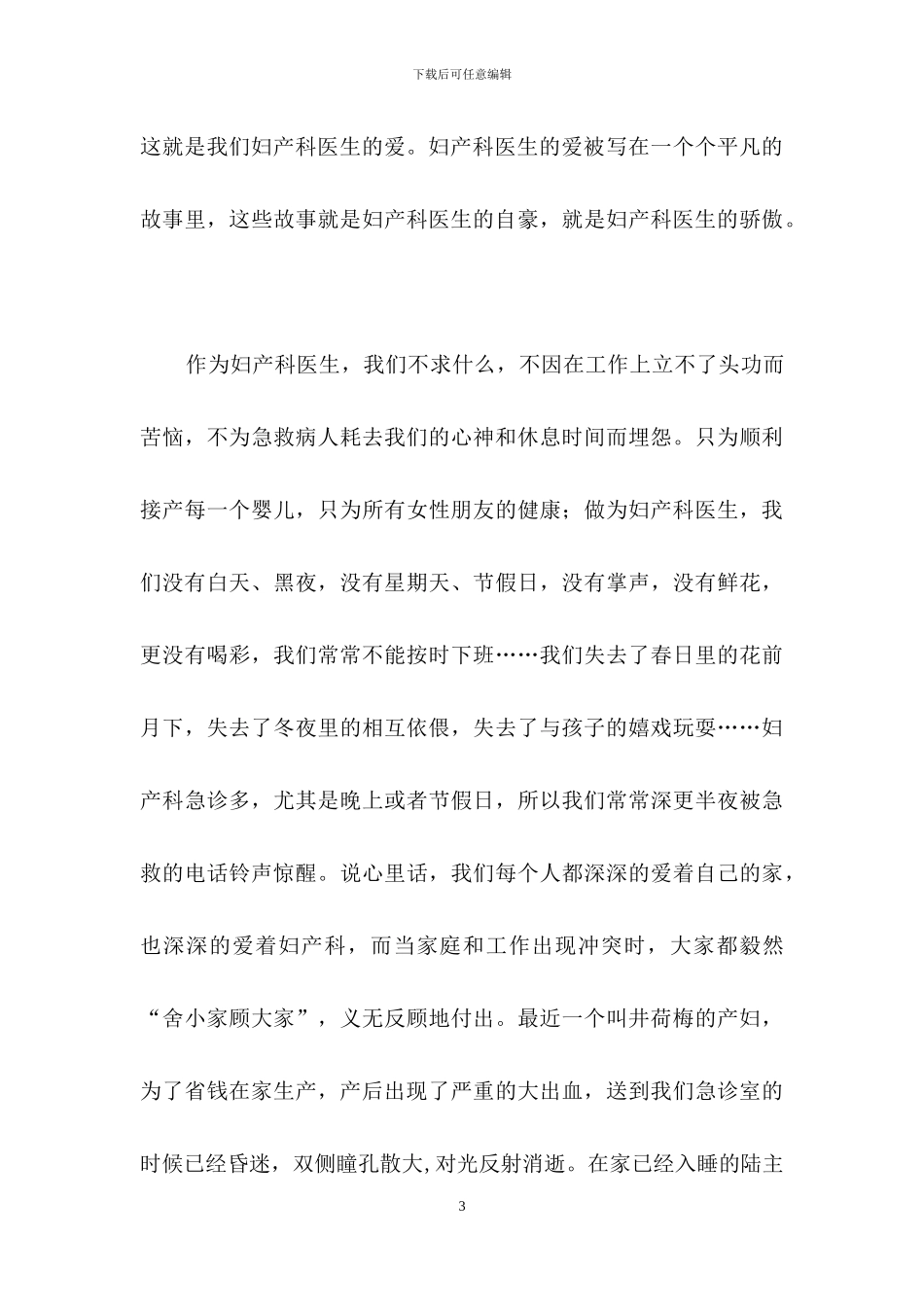 医院爱岗敬业演讲稿锦集5篇_第3页