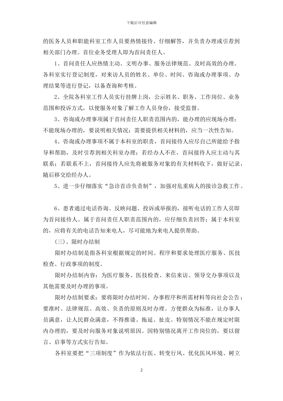 医院服务三项制度工作方案_第2页