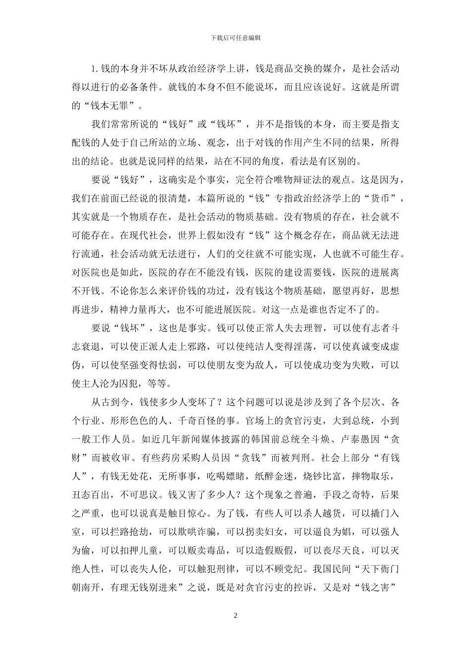 医院管理详案——巨献_第2页