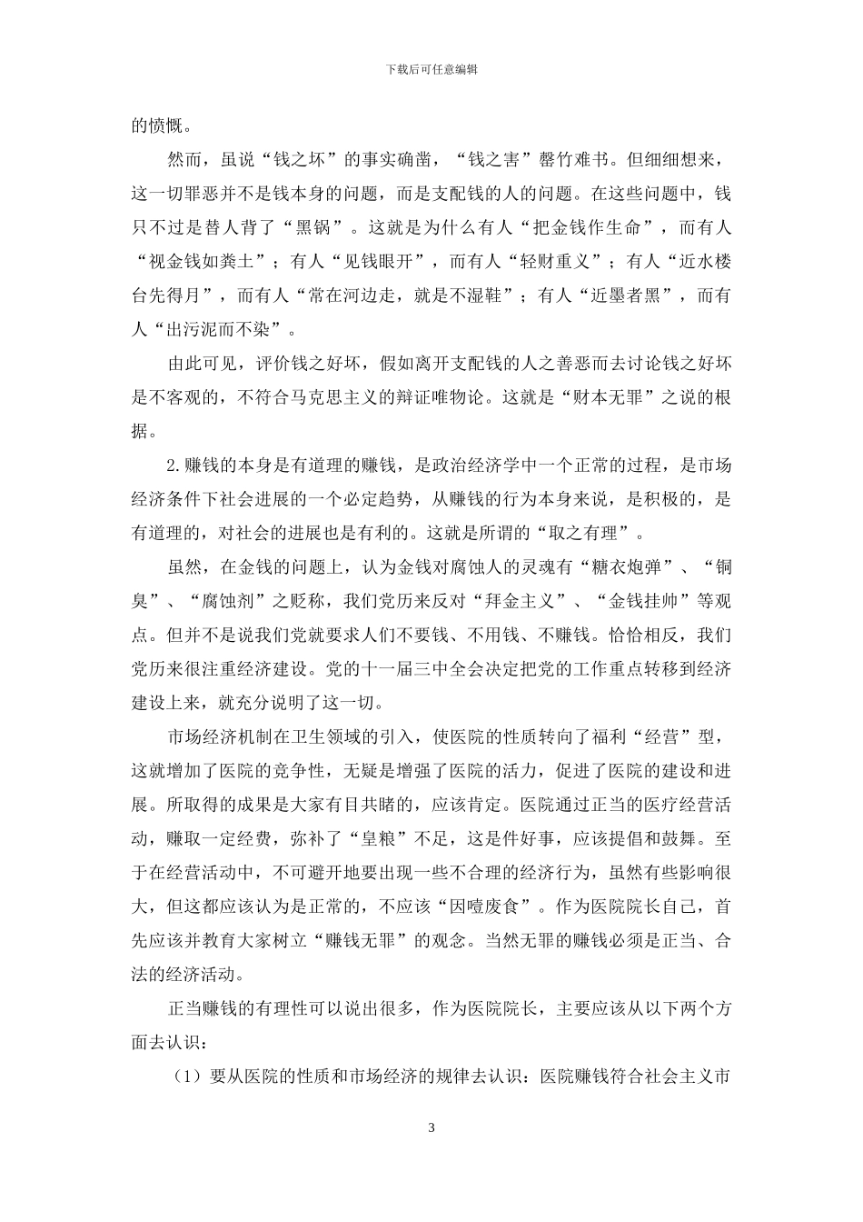 医院管理详案——巨献_第3页