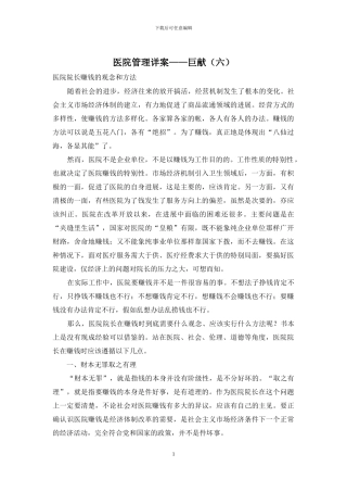 医院管理详案——巨献