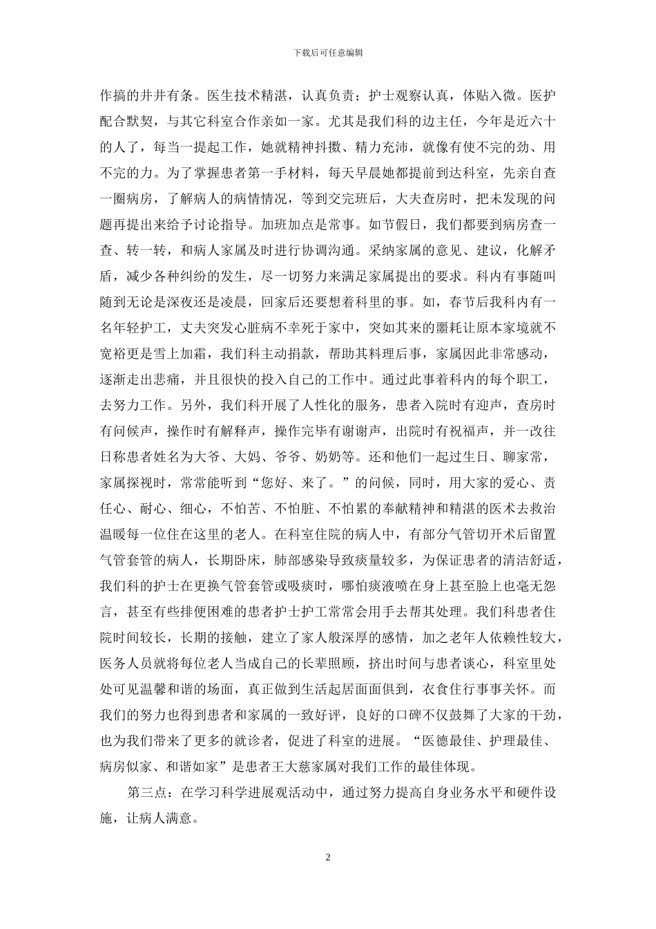 医院老年科服务人民先进事迹材料_第2页