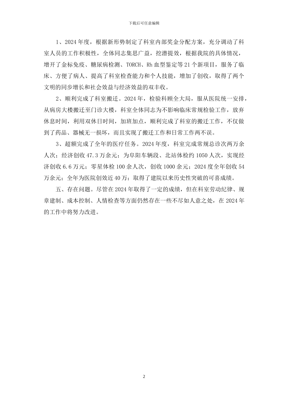 医院科长2024年度述职报告_第2页