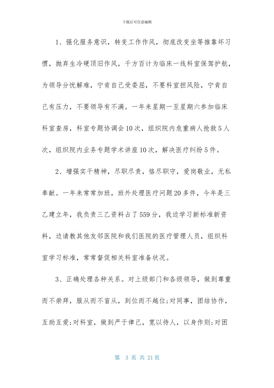 医院科主任的述职报告示例_第3页