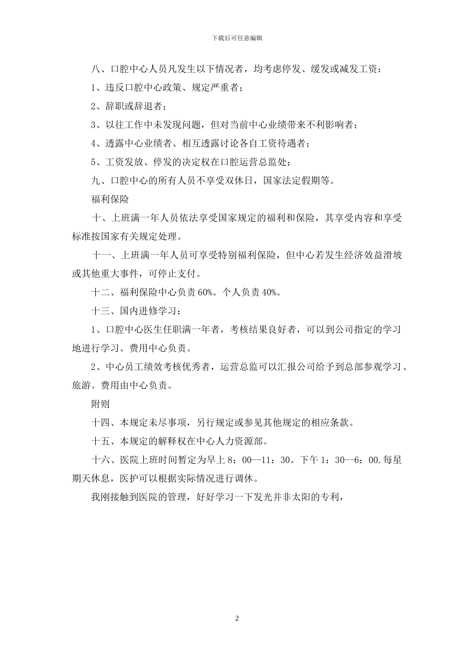 医院薪酬管理制度_第2页