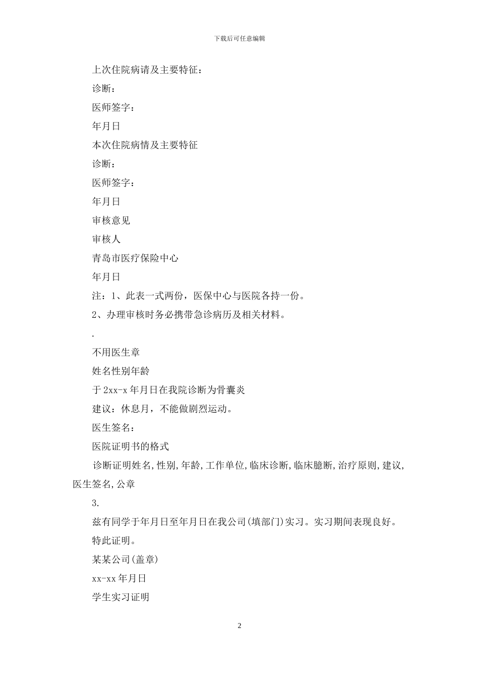 医院诊断证明怎么写_第2页