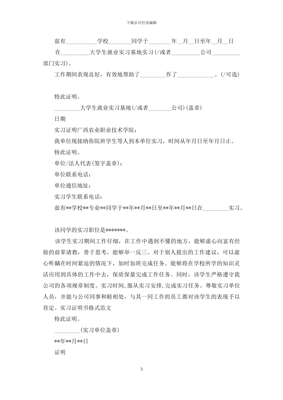 医院诊断证明怎么写_第3页