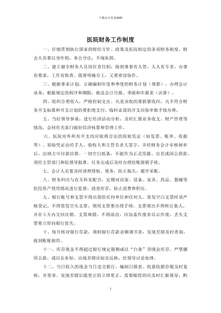 医院财务工作制度