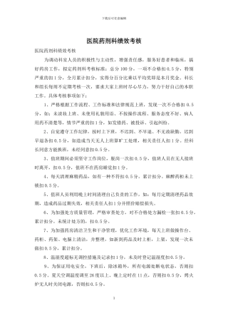 医院药剂科绩效考核