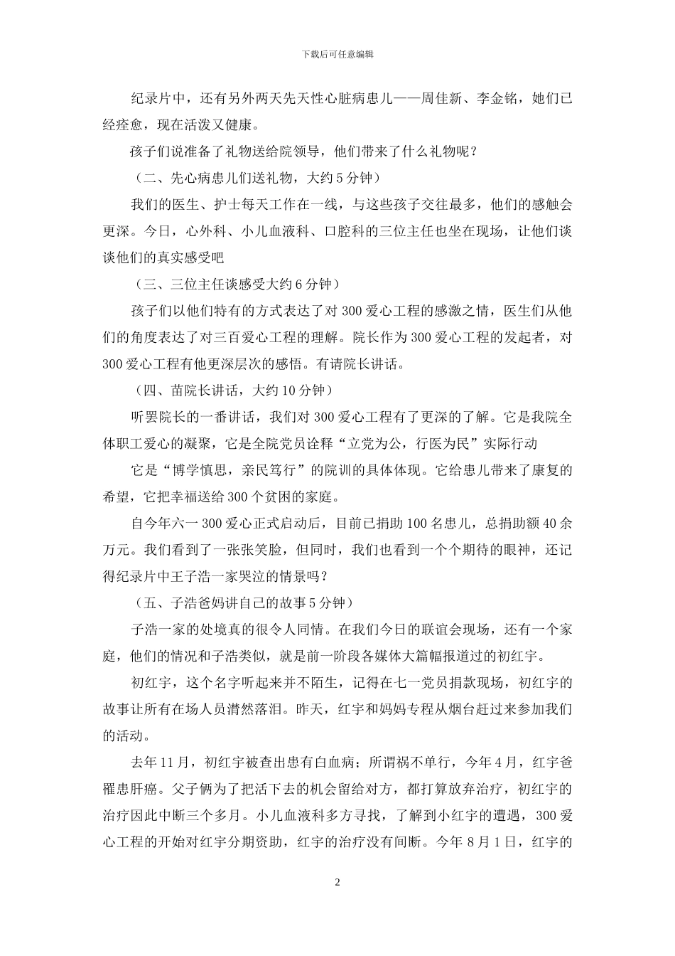 医院贫困患儿仲秋联谊会主持词-联谊会会主持词_第2页