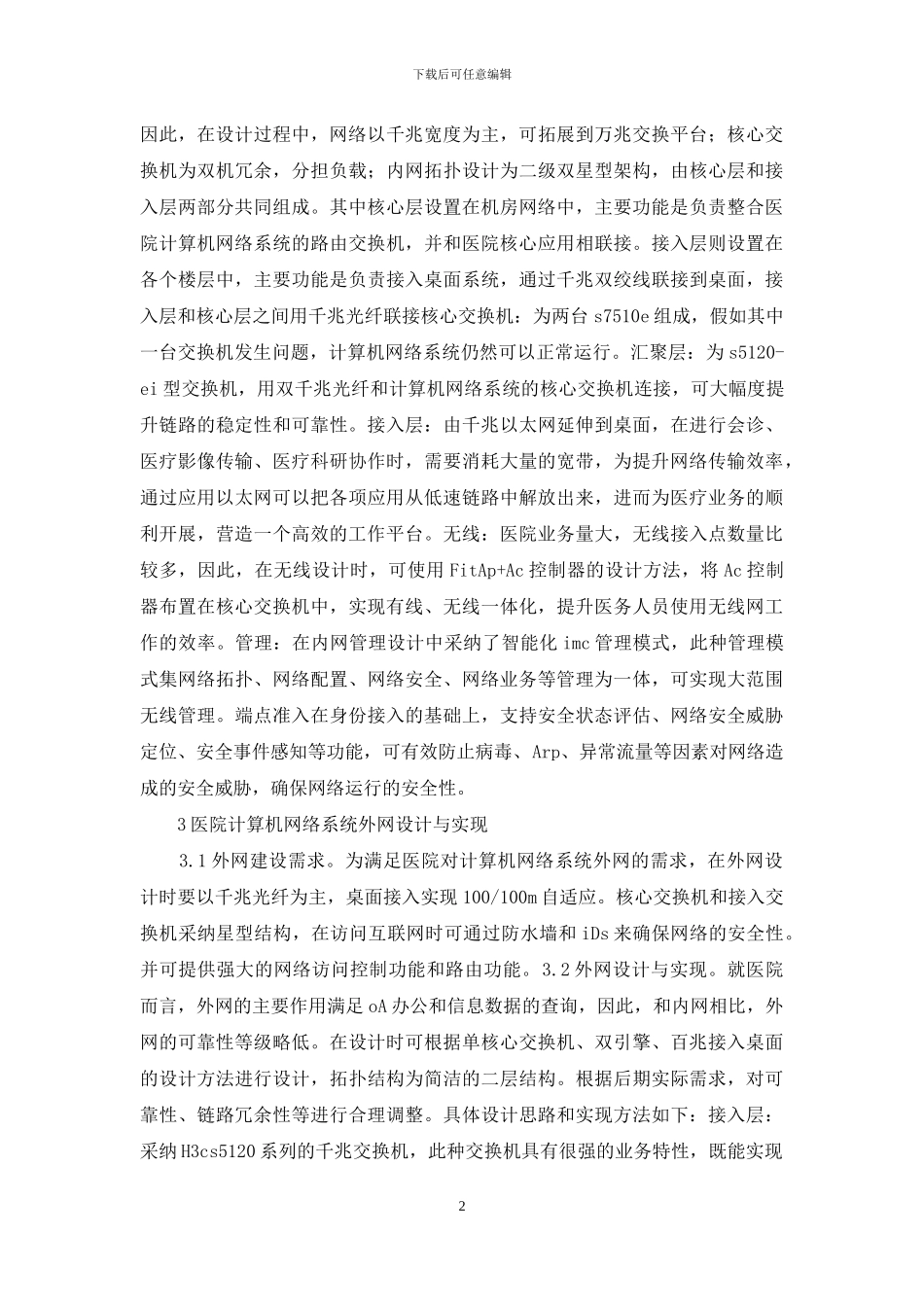 医院计算机网络系统设计与实现_第2页