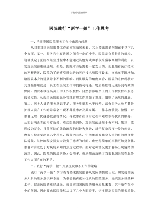 医院践行“两学一做”工作思考