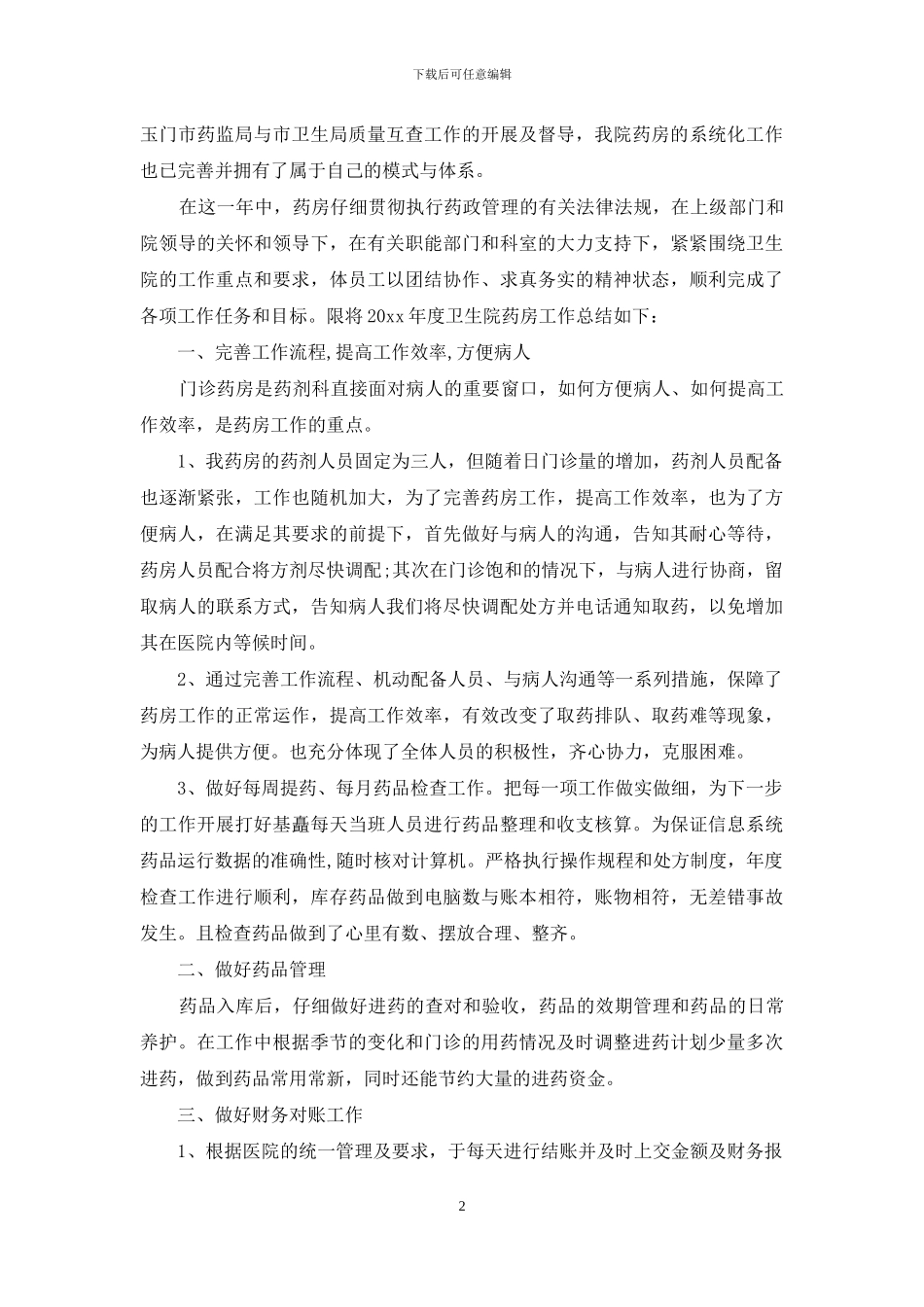 医院药房年终总结_第2页