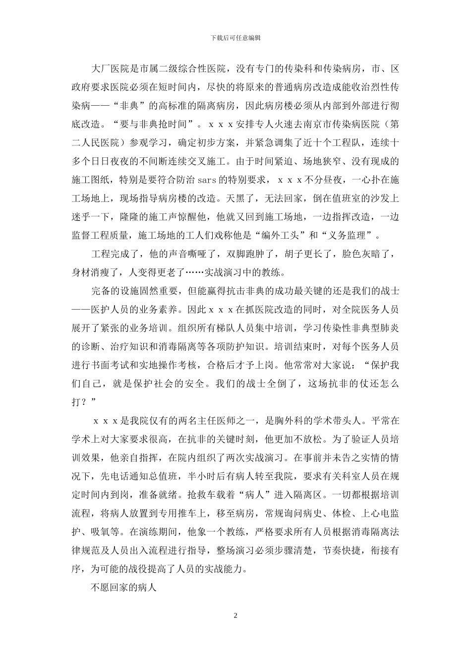 医院院长先进事迹材料_第2页