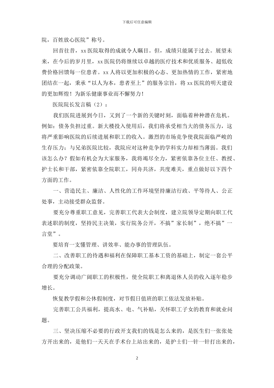 医院院长发言稿2篇_第2页