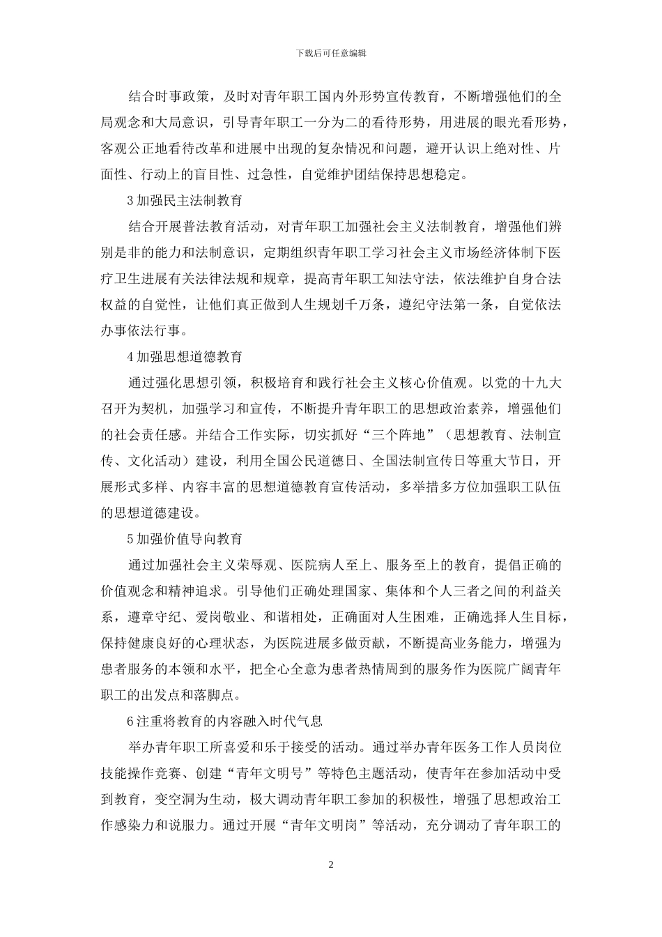 医院青年思想政治工作探讨_第2页