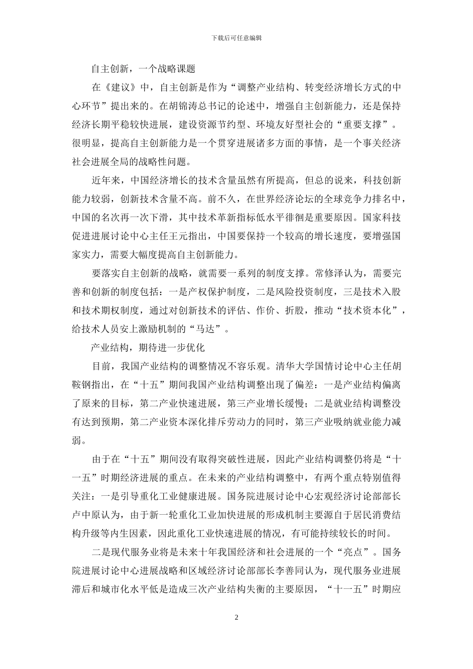 十一五规划学习体会_第2页