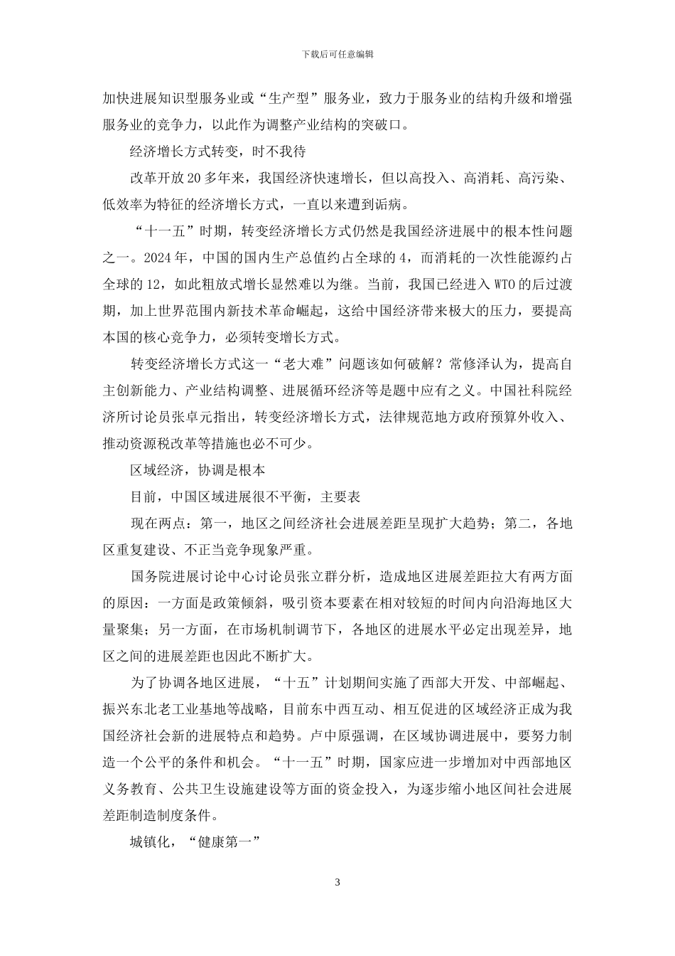 十一五规划学习体会_第3页