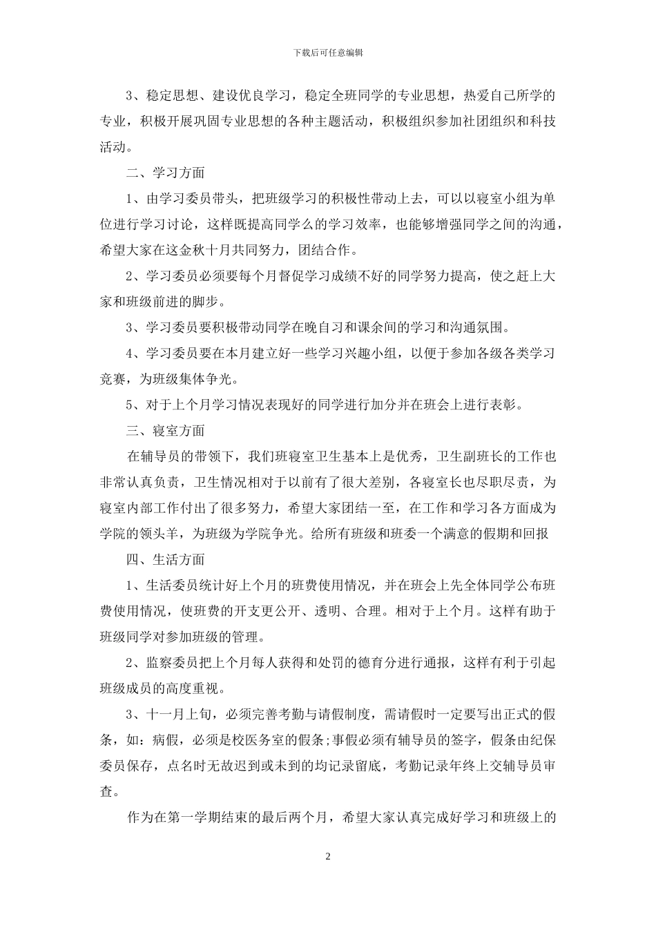 十一月班级工作计划_第2页