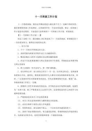 十一月班级工作计划