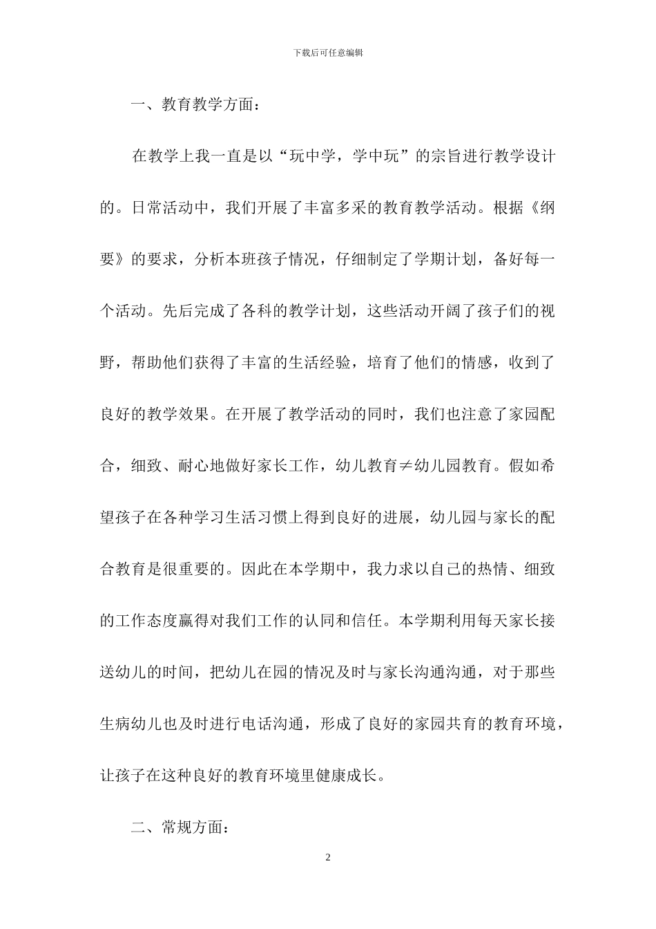 十一月幼儿园小班工作总结-1_第2页